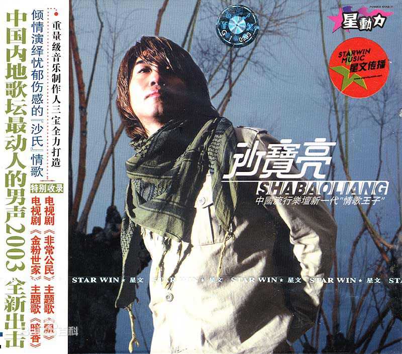 最全沙宝亮(ShaBaoliang)素颜照