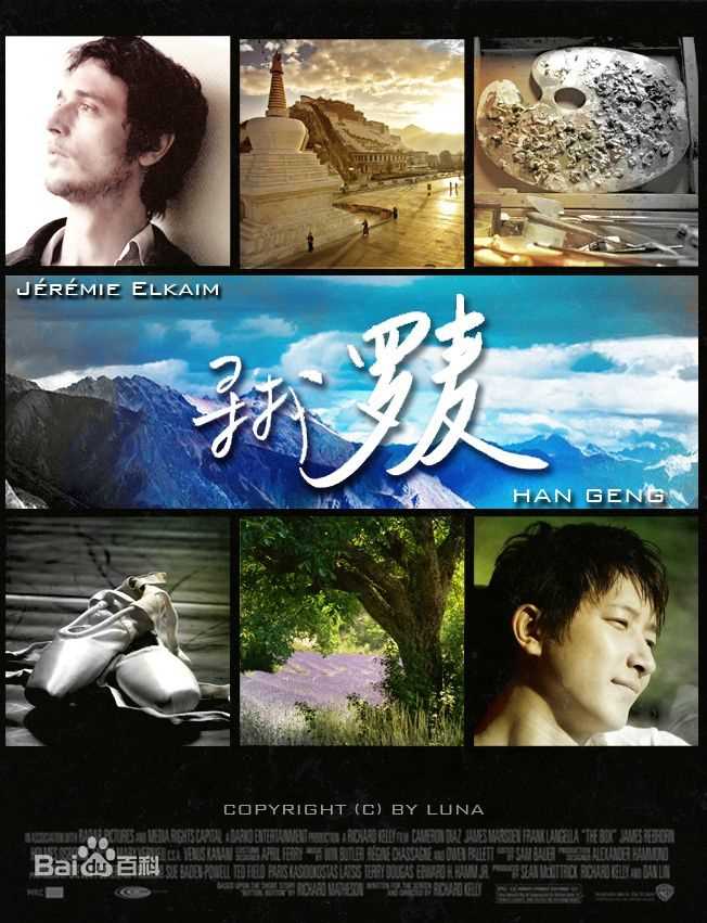 杰瑞米·埃尔卡伊姆(Jeremie Elkaim)《寻找罗麦》概念最优质海报相册