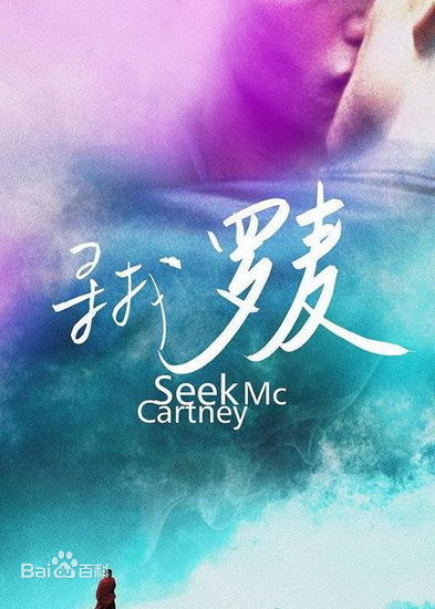 杰瑞米·埃尔卡伊姆(Jeremie Elkaim)《寻找罗麦》概念最优质海报相册