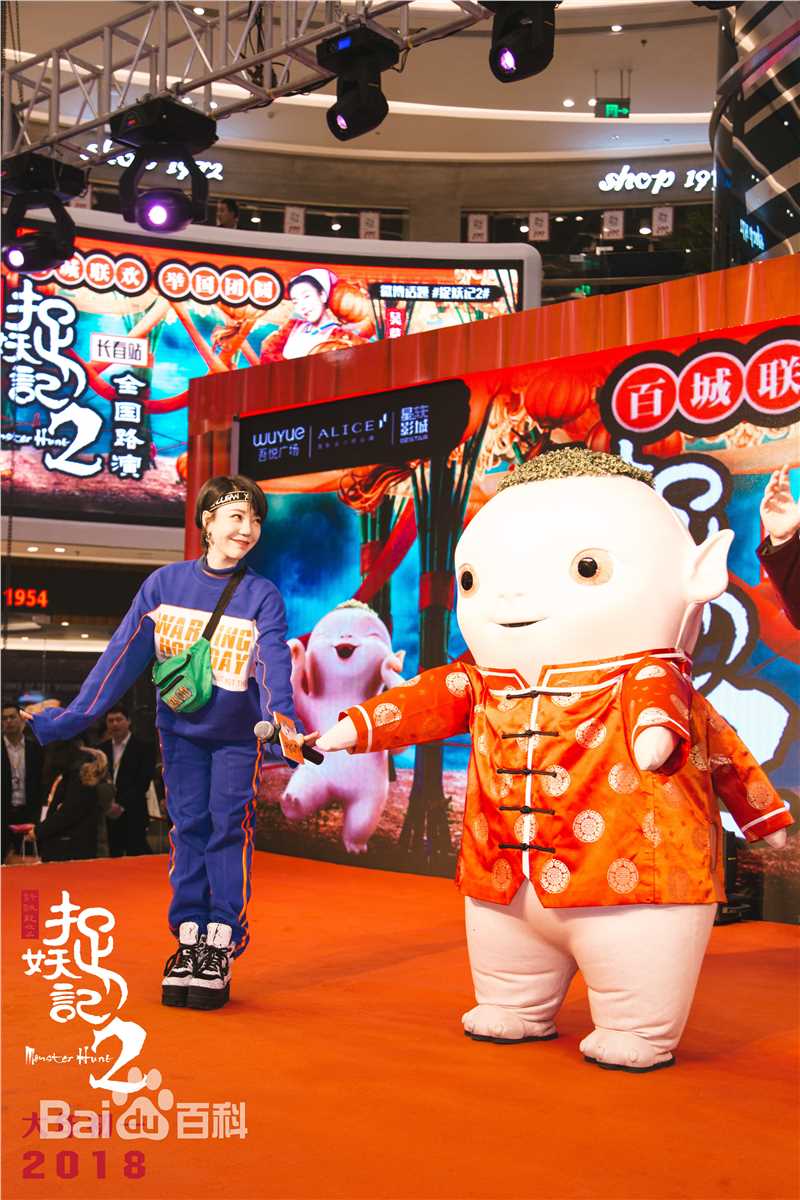 吴莫愁(MoMo Wu)捉妖记2图片图集