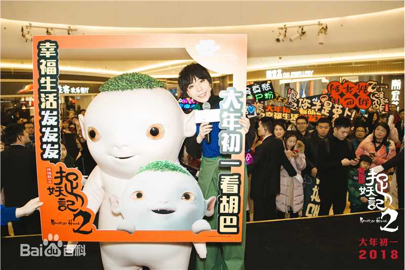 吴莫愁(MoMo Wu)捉妖记2图片图集