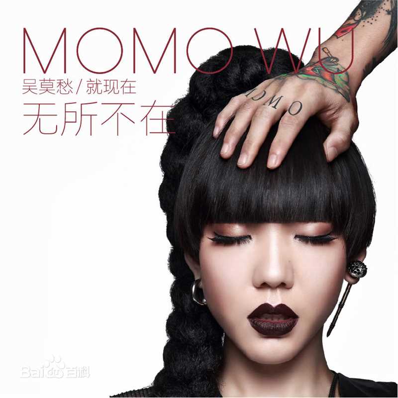 高清吴莫愁(MoMo Wu)图片