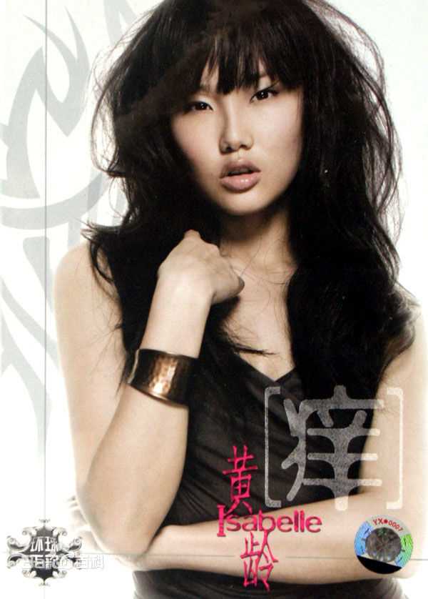 黄龄(Isabelle)在《特别》宣传集中的