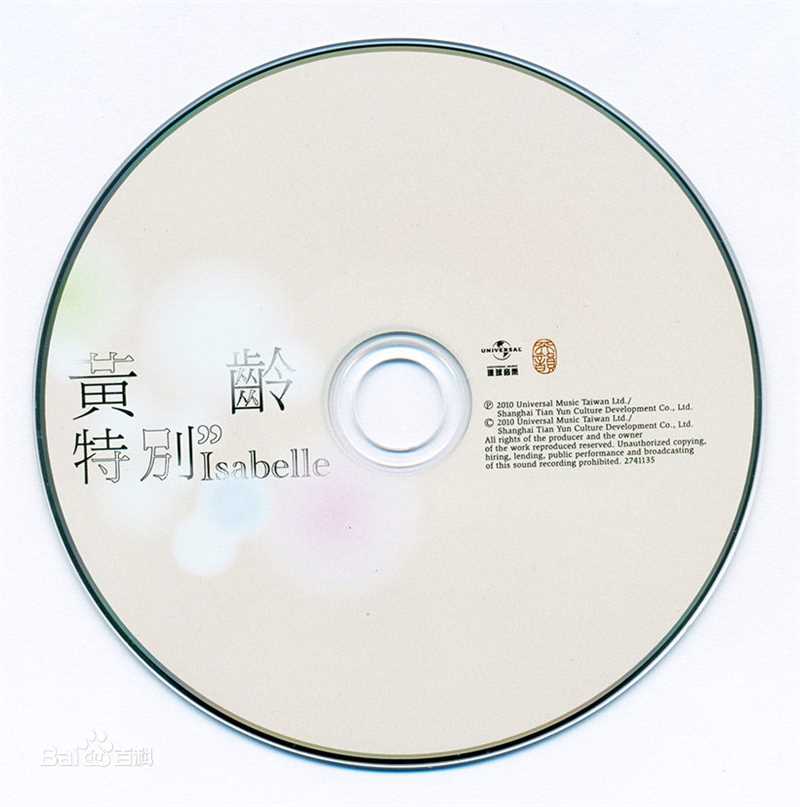 黄龄(Isabelle)在《特别》宣传集中的