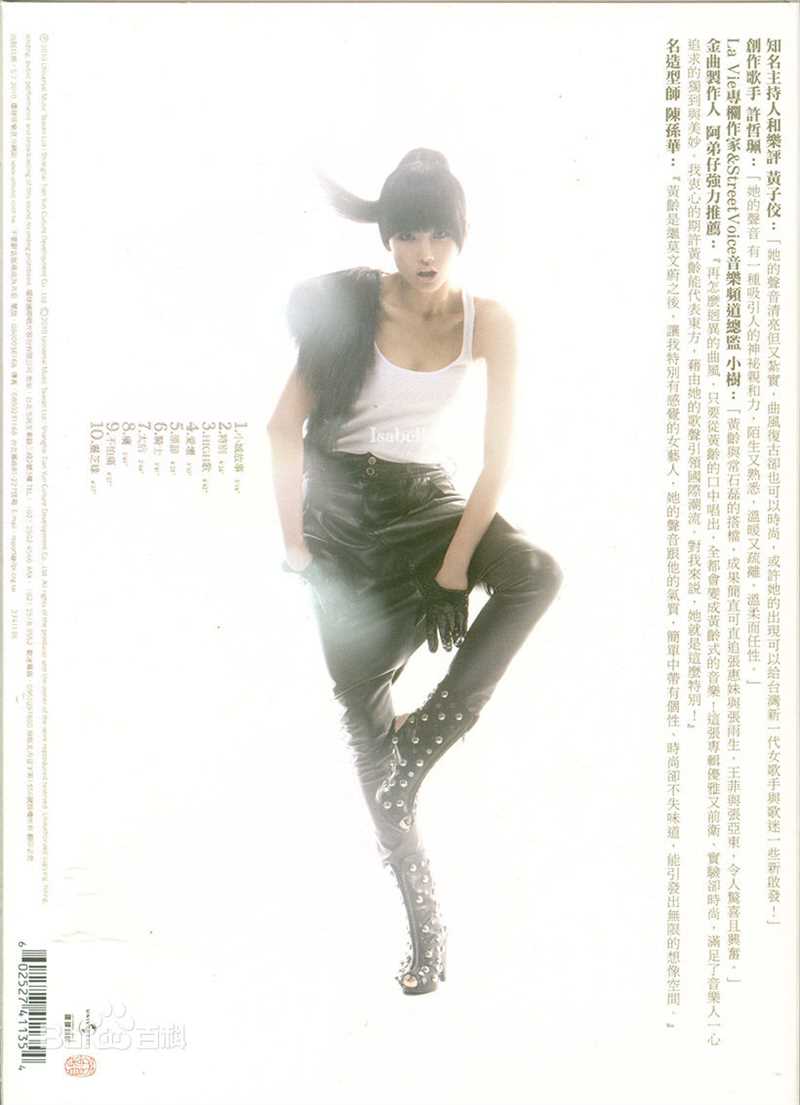 黄龄(Isabelle)在《特别》宣传集中的