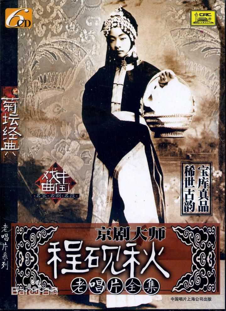 《程砚秋》封面图片