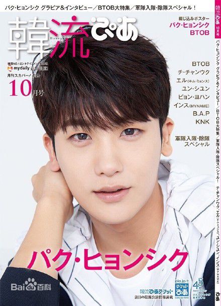 高清朴炯植(，Park Hyung Sik)性感图片