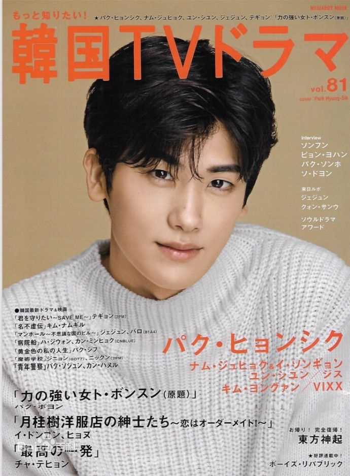 高清朴炯植(，Park Hyung Sik)性感图片