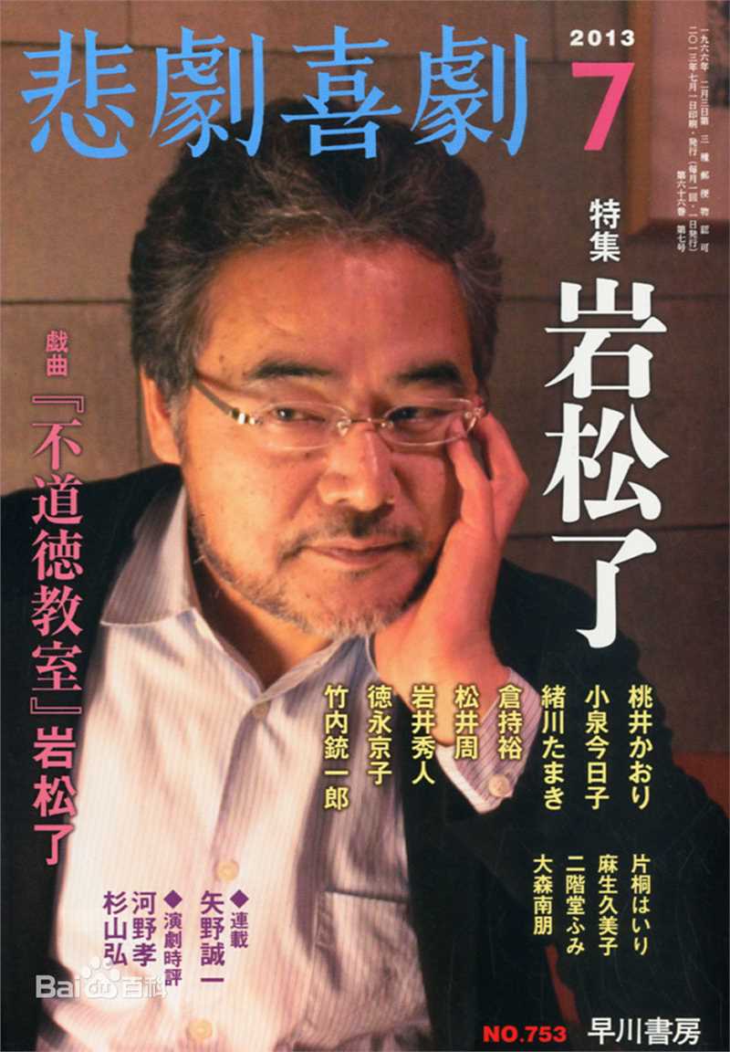 《岩松了》封面图片