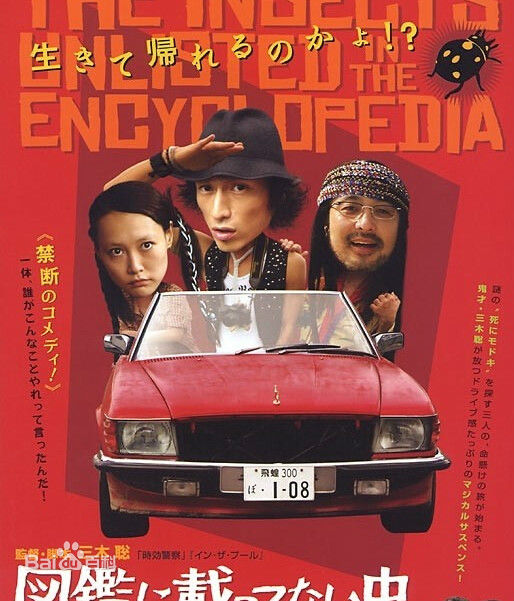 最优质园子温(Sion Sono)生活照