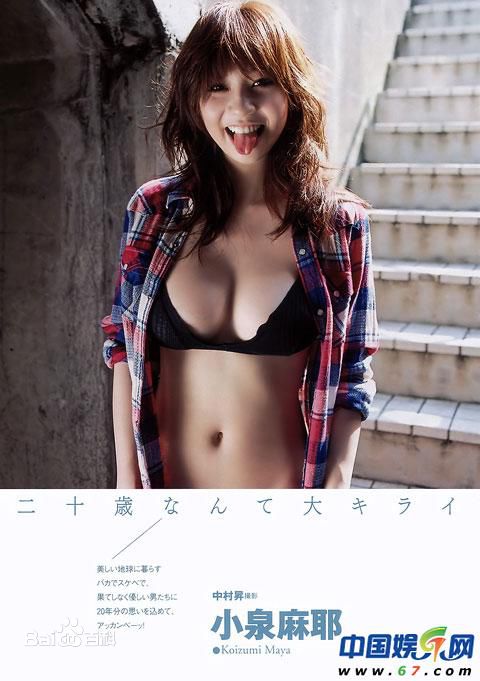 最新小泉麻耶(Maya Koizumi)精彩图册1