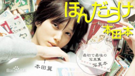 本田翼(Honda Tsubasa)最新杂志壁纸