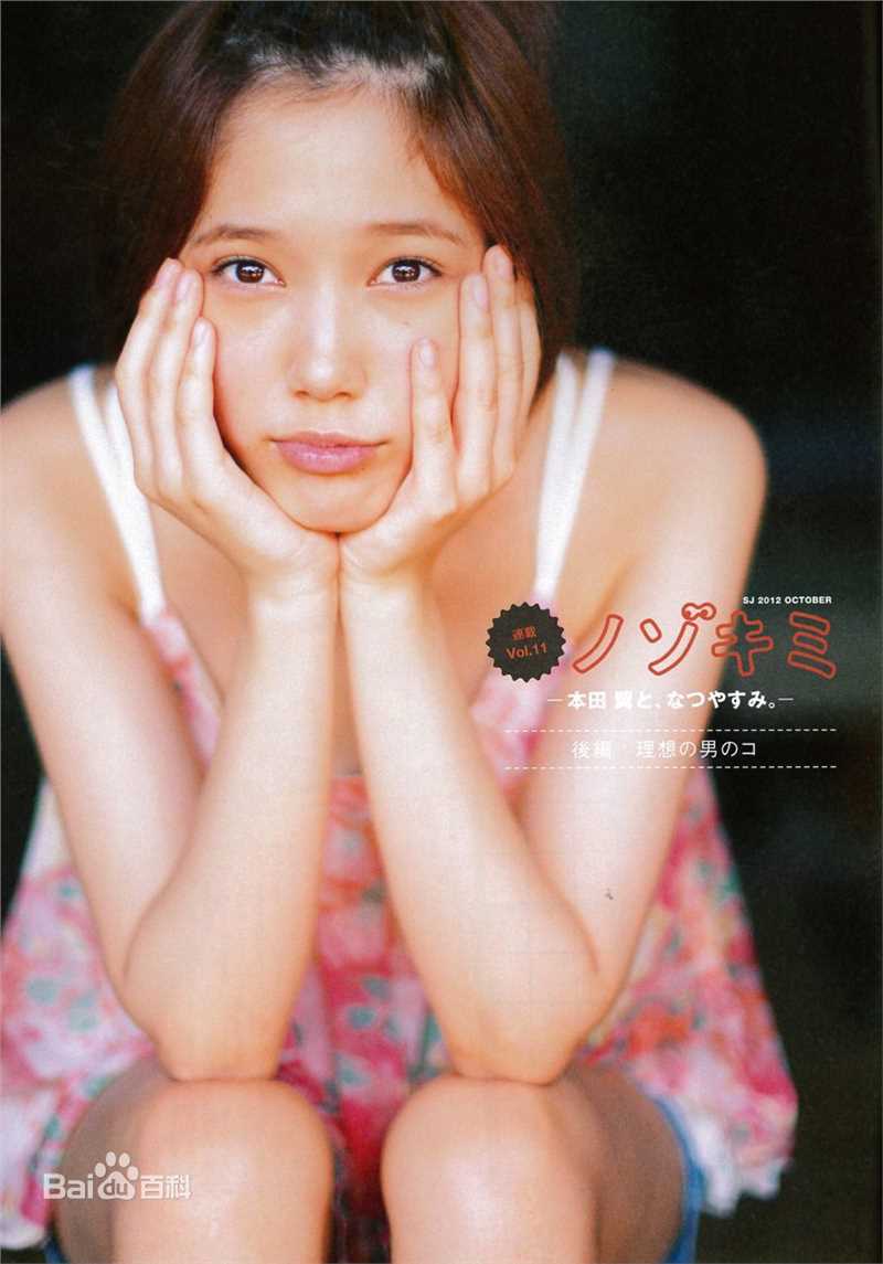 本田翼(Honda Tsubasa)精彩图册