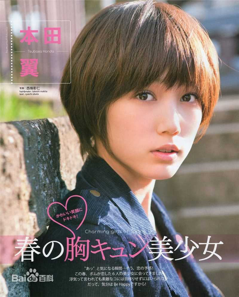 本田翼(Honda Tsubasa)精彩图册