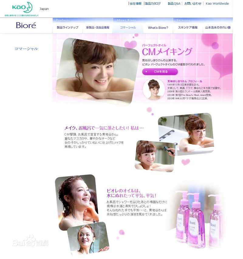 贯地谷诗穗梨(贯地谷しほり、Kanjiya Shihori)广告代言照素颜照相册