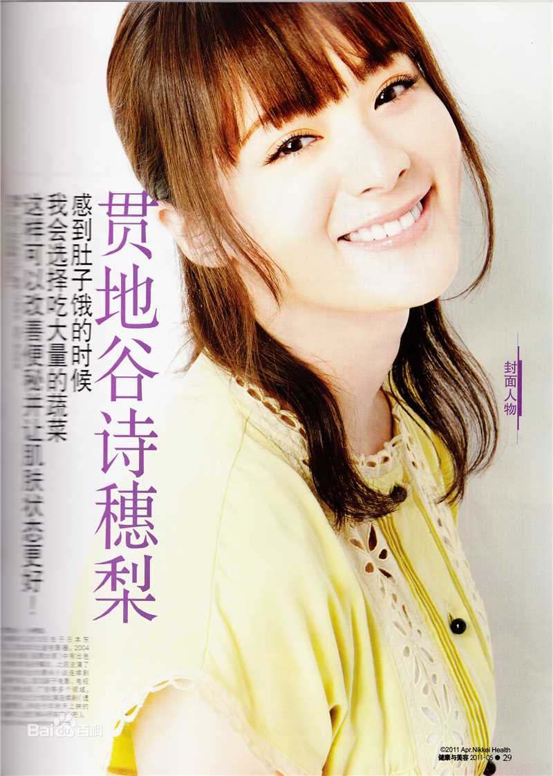 精选贯地谷诗穗梨(贯地谷しほり、Kanjiya Shihori)精彩图册