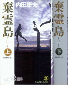 大泷秀治(おおたき ひでじ)生活照