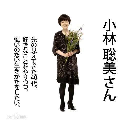 小林聪美精彩图册