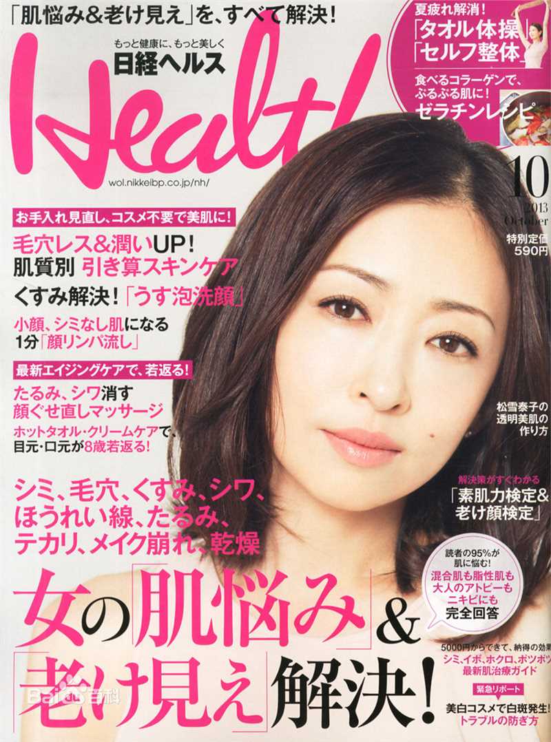 松雪泰子(Yasuko Matsuyuki)最优质 杂志图册相册