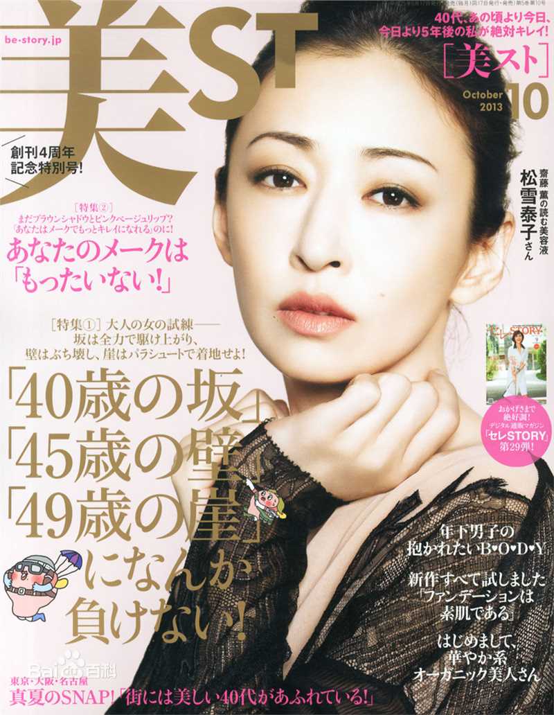 松雪泰子(Yasuko Matsuyuki)最优质 杂志图册相册