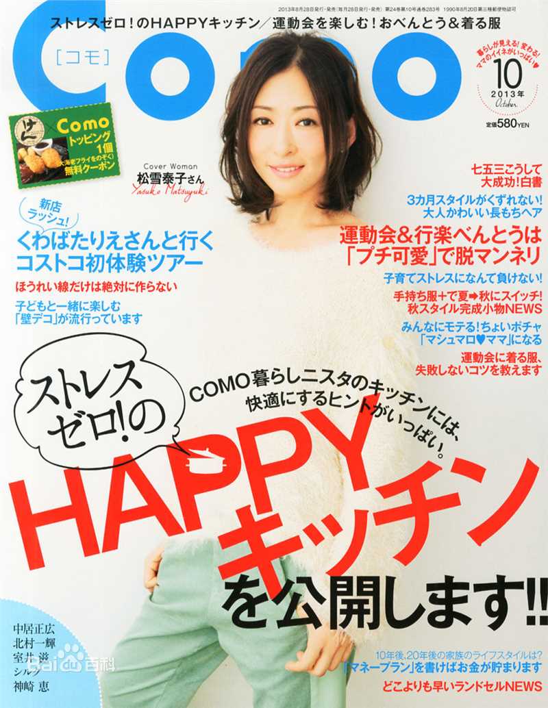 松雪泰子(Yasuko Matsuyuki)最优质 杂志图册相册