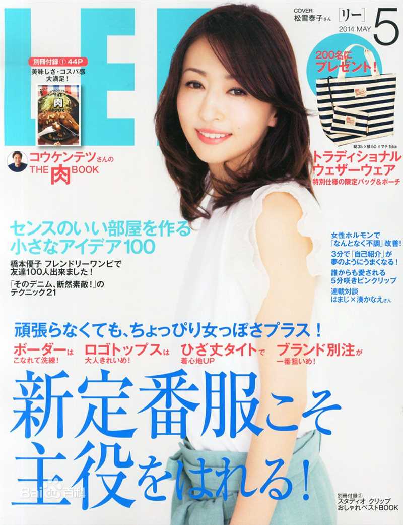 松雪泰子(Yasuko Matsuyuki)最优质 杂志图册相册