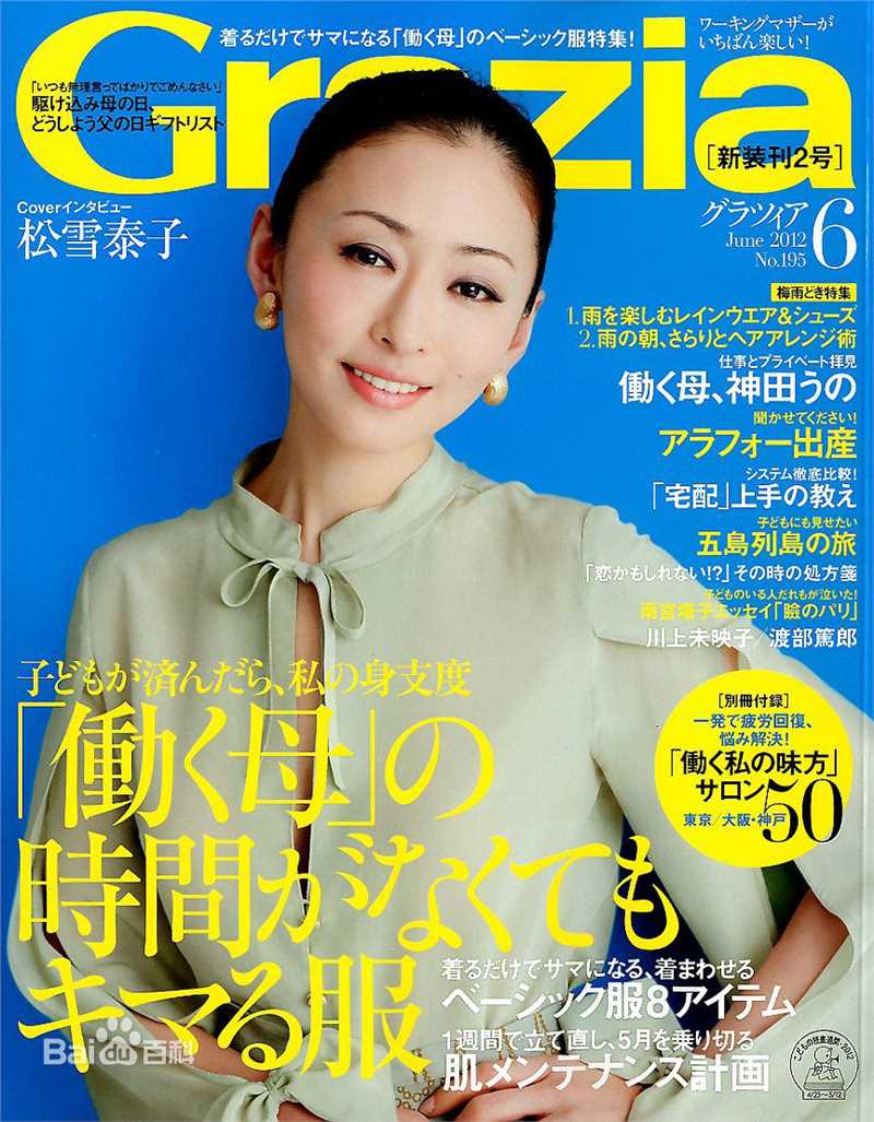 松雪泰子(Yasuko Matsuyuki)最优质 杂志图册相册