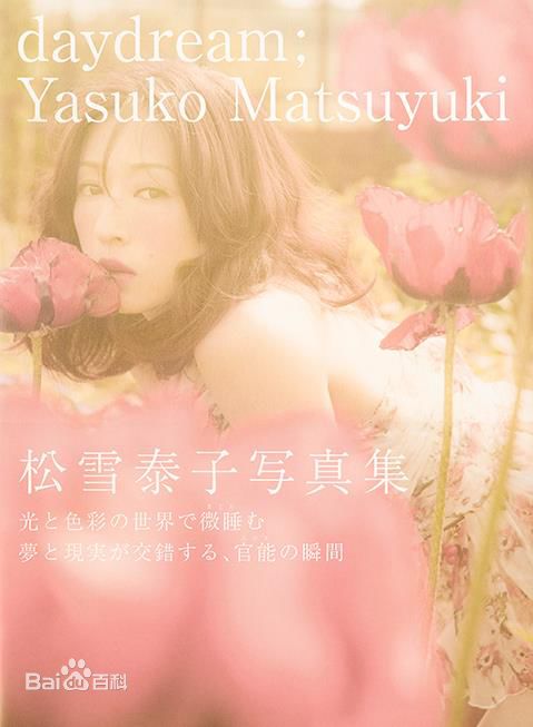 松雪泰子(Yasuko Matsuyuki)最全相册