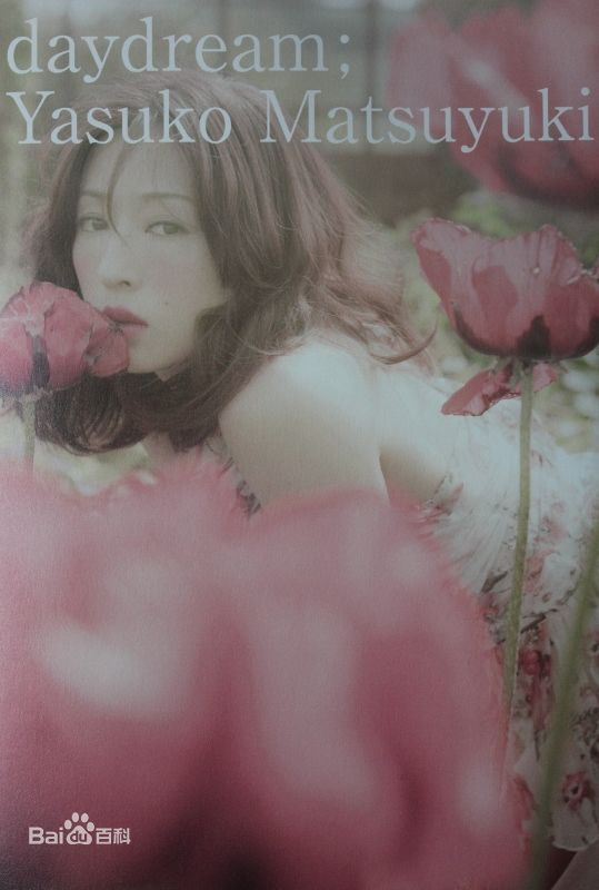高清松雪泰子(Yasuko Matsuyuki)精彩图册