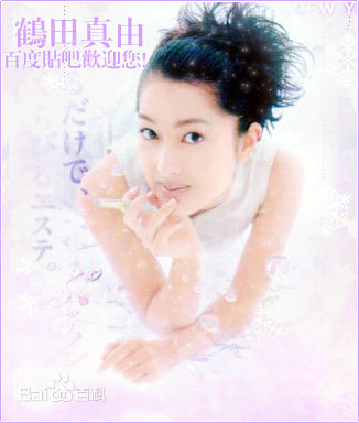 鹤田真由(Mayu Tsuruta)精选照图册