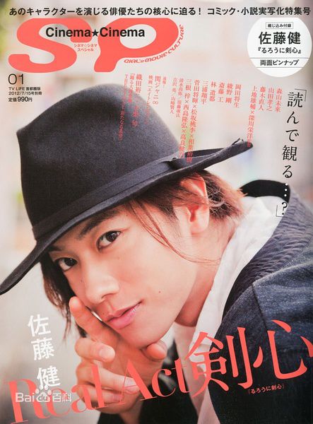 佐藤健(さとう たける)最优质杂志封面