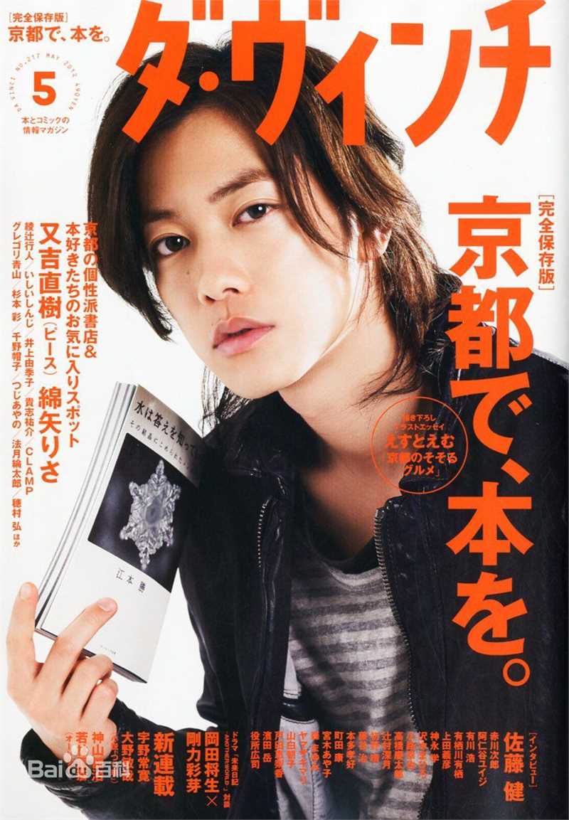 佐藤健(さとう たける)最优质杂志封面