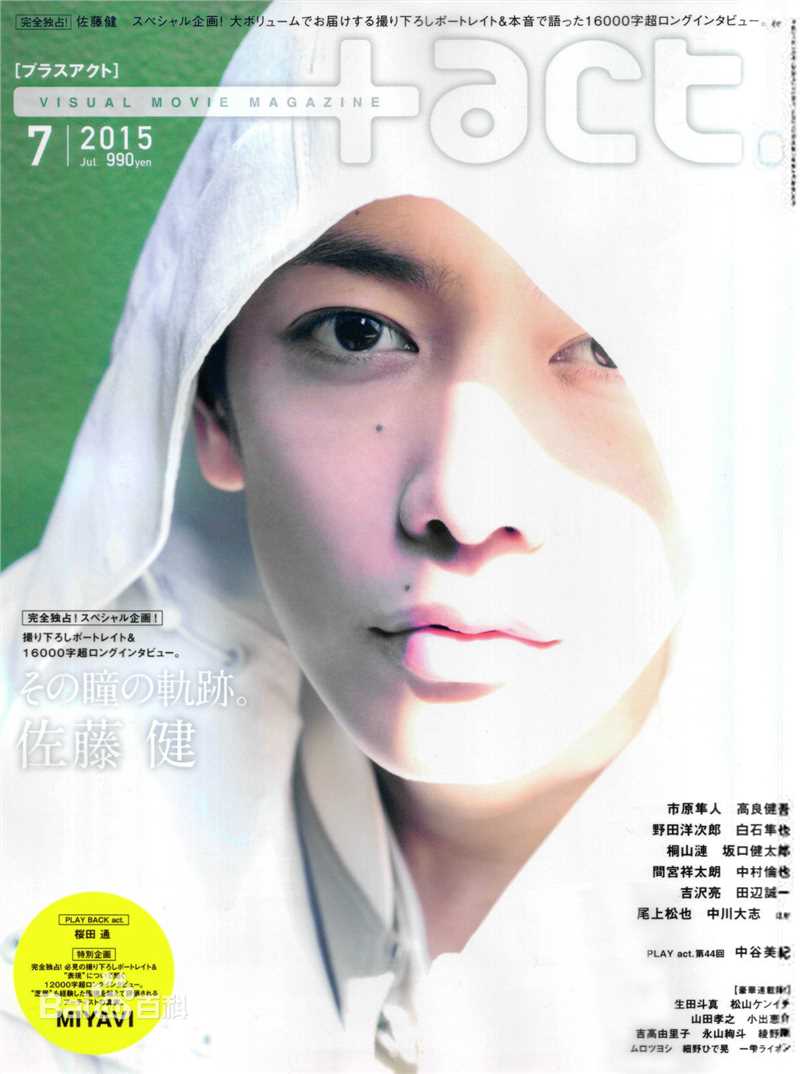 佐藤健(さとう たける)最优质杂志封面