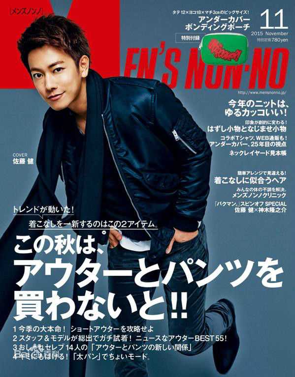 佐藤健(さとう たける)最优质杂志封面