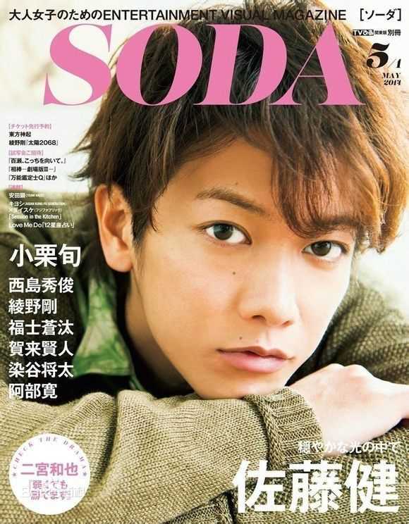 佐藤健(さとう たける)最优质杂志封面