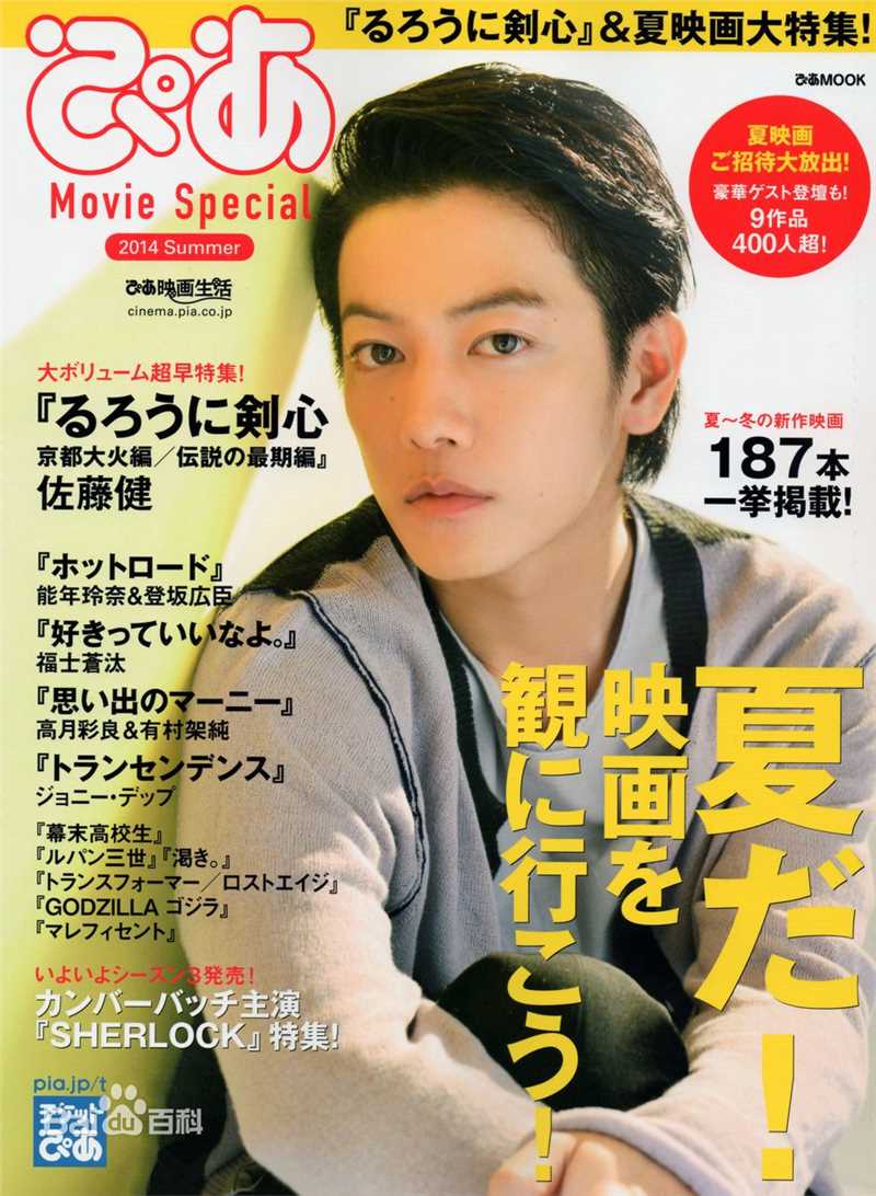 佐藤健(さとう たける)最优质杂志封面