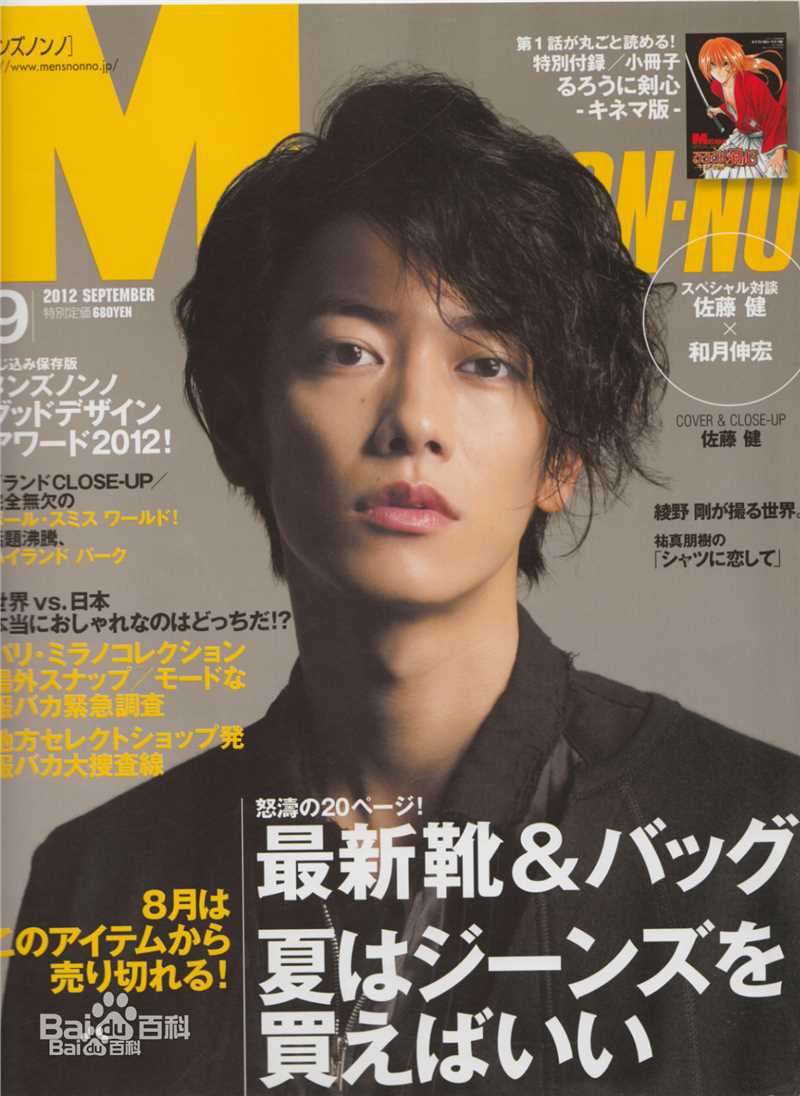 佐藤健(さとう たける)最优质杂志封面