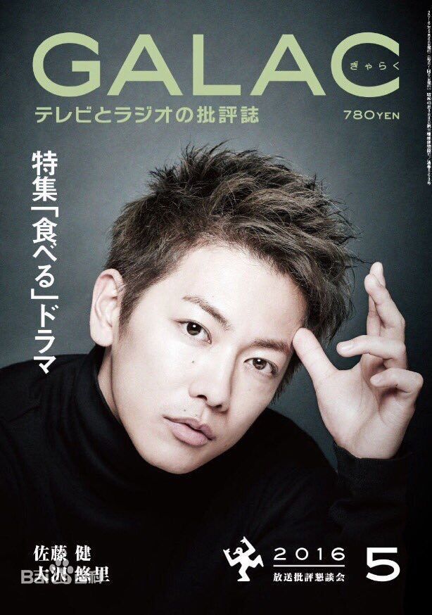 佐藤健(さとう たける)最优质杂志封面