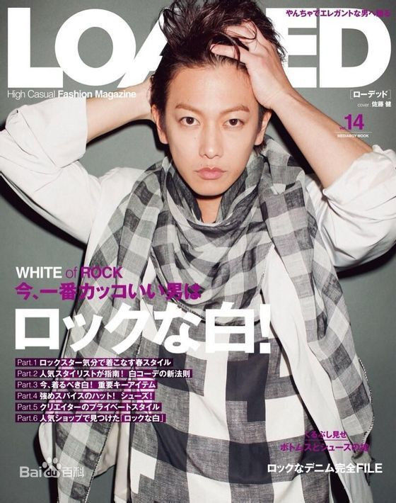 佐藤健(さとう たける)最优质杂志封面