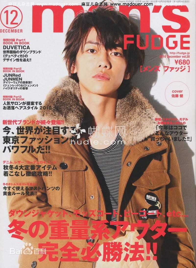 佐藤健(さとう たける)最优质杂志封面