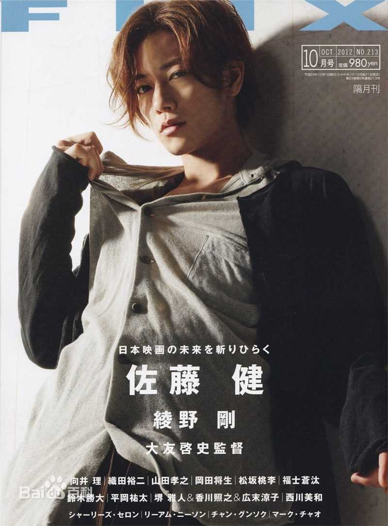 佐藤健(さとう たける)最优质杂志封面