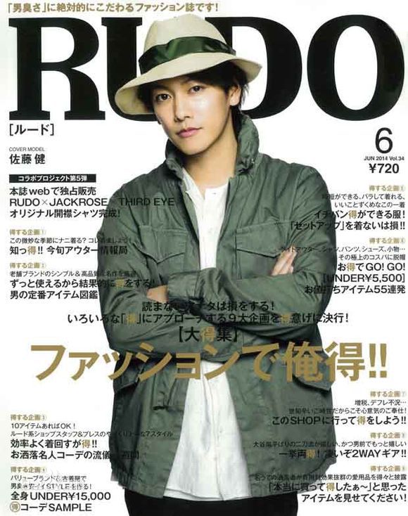 佐藤健(さとう たける)最优质杂志封面