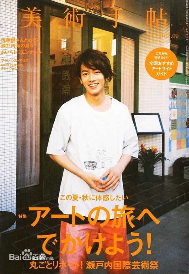 佐藤健(さとう たける)最优质杂志封面