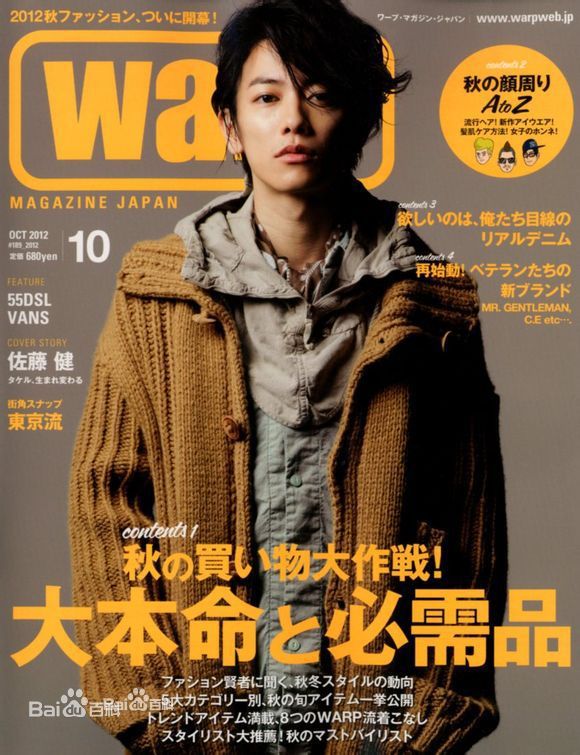 佐藤健(さとう たける)最优质杂志封面