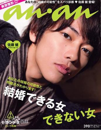 佐藤健(さとう たける)最优质杂志封面