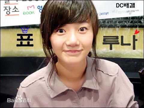 裴斗娜(，Bae Doo Na)图册3图片图册