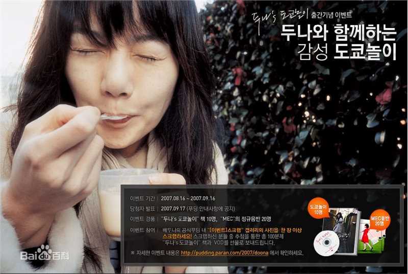 裴斗娜(，Bae Doo Na)精彩图册