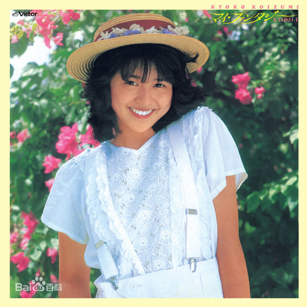 精选小泉今日子(こいずみきょうこ、コイズミキョウコ、Koizumi Kyoko)图片