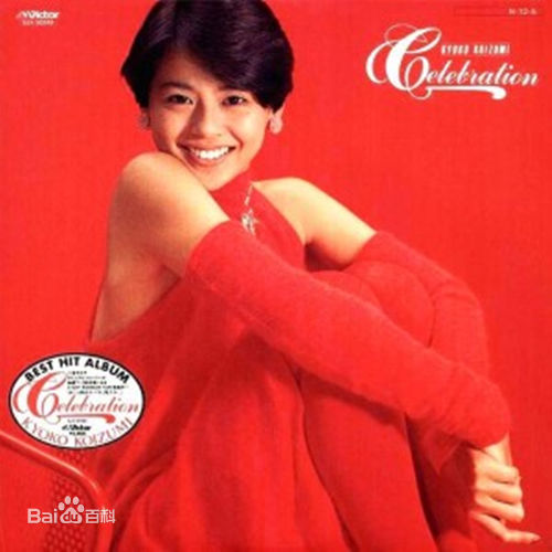 精选小泉今日子(こいずみきょうこ、コイズミキョウコ、Koizumi Kyoko)图片