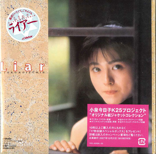 精选小泉今日子(こいずみきょうこ、コイズミキョウコ、Koizumi Kyoko)图片